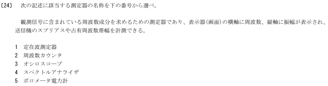 一陸特工学令和4年10月期午後[24]